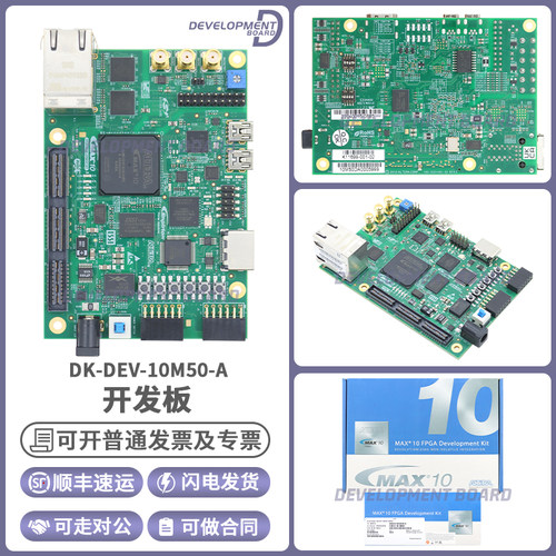 AlteraDK-DEV-10M50-A开发板