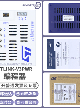 STLINK-V3PWR 调试 编程探测器 源测量单元 SMU STM32微控制器