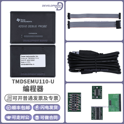 TITMDSEMU110-U仿真器编程器