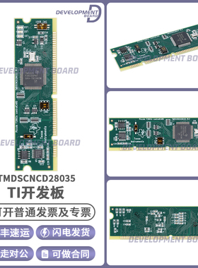 TMDSCNCD28035 TMS320F28035 C2000 Piccolo controlCARD 开发板