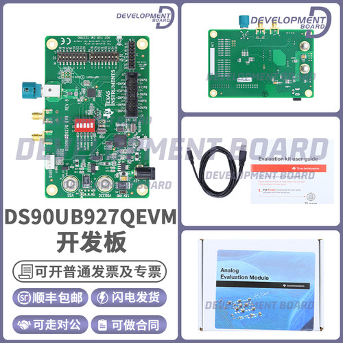 TIDS90UB927QEVM开发板