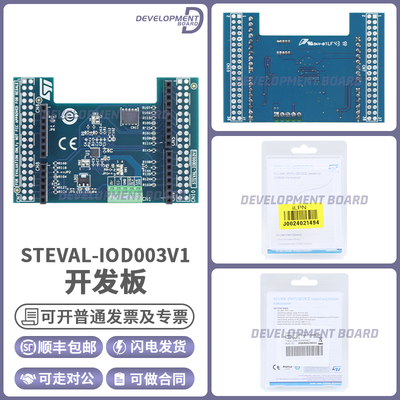 STSTEVAL-IOD003V1开发板套件