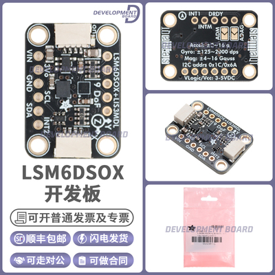 AdafruitLSM6DSOX开发板