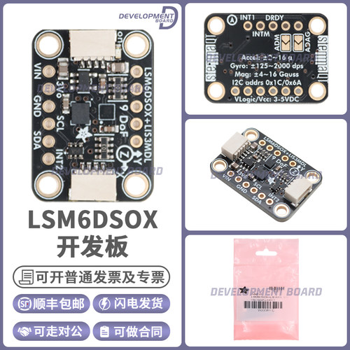 AdafruitLSM6DSOX开发板