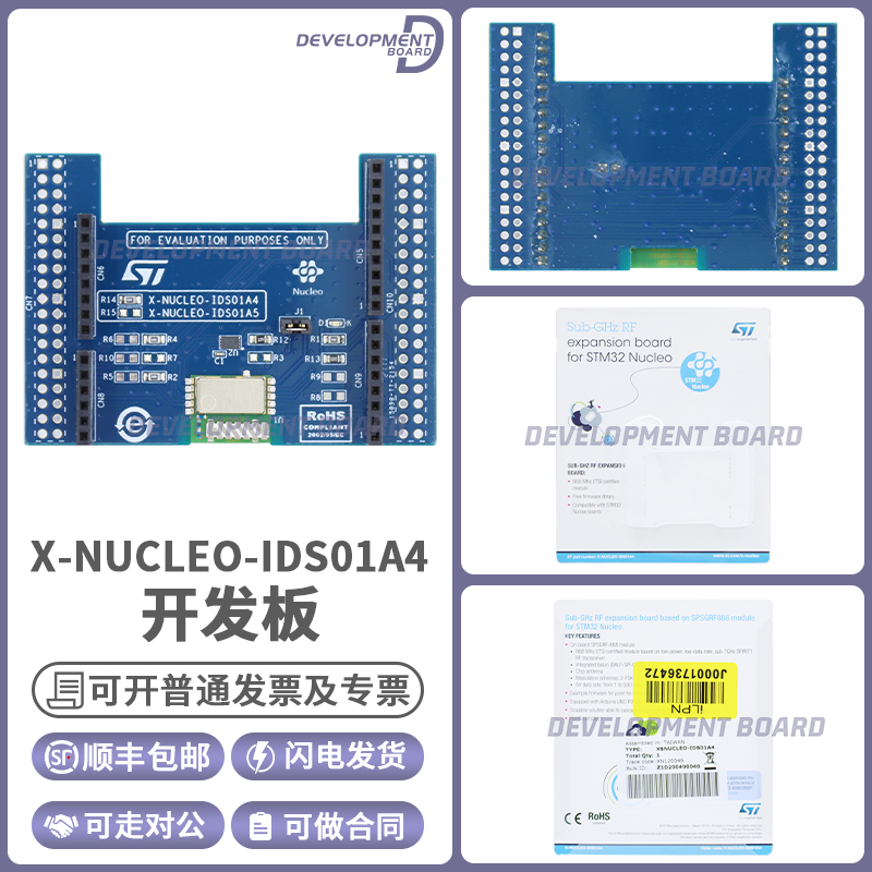 STX-NUCLEO-IDS01A4开发板