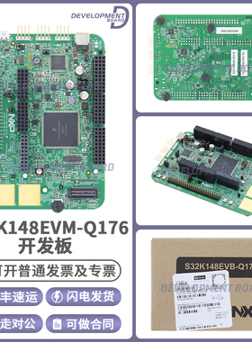S32K148EVB-Q176 FS32K148UJVLU MCU 工业汽车 评估开发板 nxp