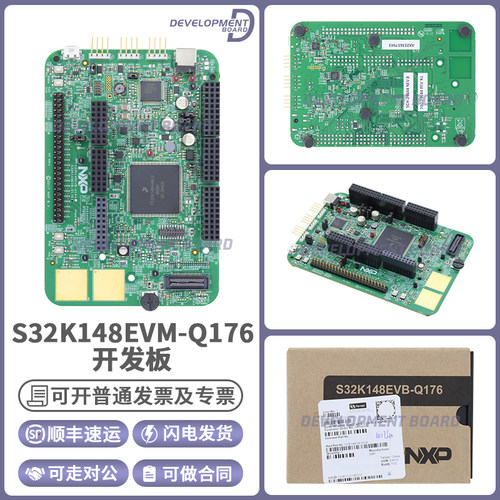 NXPS32K148EVM-Q176开发板套件