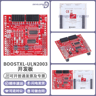 TIBOOSTXL-ULN2003开发板套件