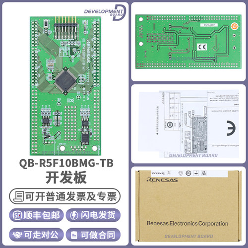瑞萨QB-R5F10BMG-TB开发板模块