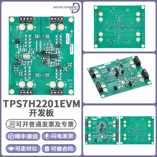 TITPS7H2201EVM开发板套件