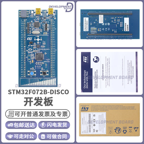 STSTM32F072B-DISCO开发板