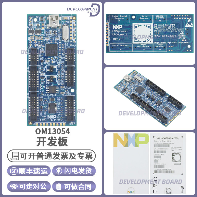 NXPOM13054开发板套件