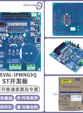 原装现货 STEVAL-IPMNG3Q 电机控制电源板开发板基于STGIPQ3H60T