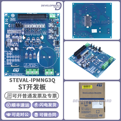 STSTEVAL-IPMNG3Q原装开发板