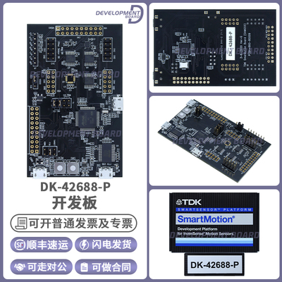 TDKDK-42688-P原装进口开发板
