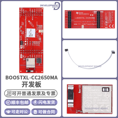 TIBOOSTXL-CC2650MA开发板模块