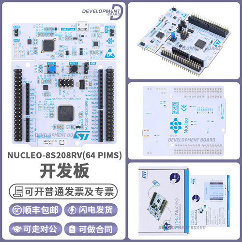 STNUCLEO-8S208RB开发板模块