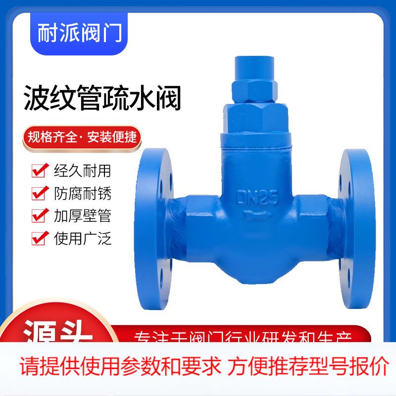 CS44H-16C波纹管膨胀式蒸汽疏水阀铸钢法兰丝口热静力疏水器DN25