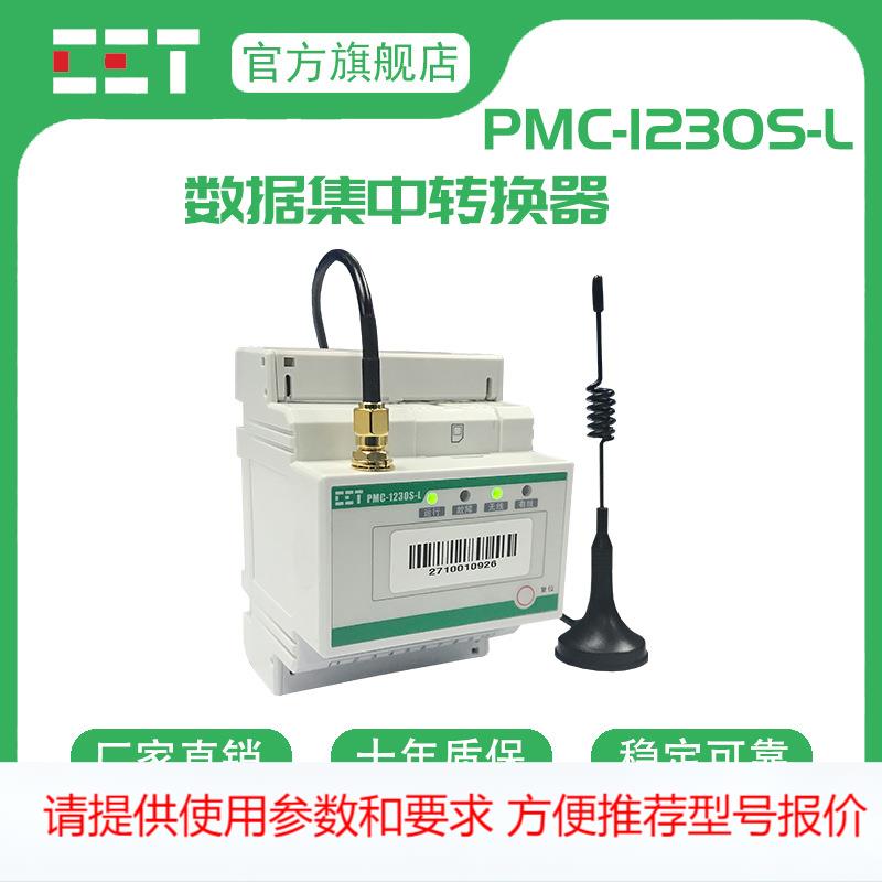 中电技术PMC-1230S数据采集器rs485二总线lora无线通信规约转换