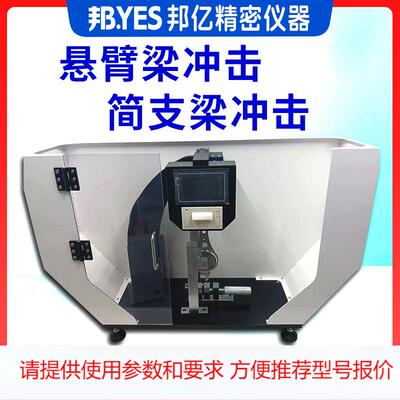 悬简组合冲击试验机橡胶塑料非金属悬臂梁尼龙玻璃钢简支梁冲击仪