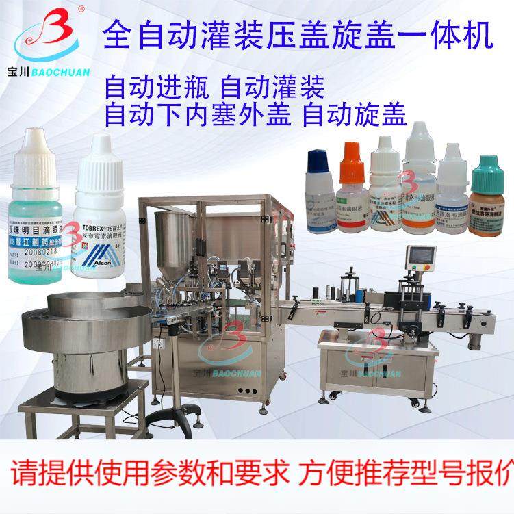 灌装旋盖一体机灌装旋盖机 生产线染发剂眼药水滚珠瓶香水压塞,清洗/食品/商业设备,其他食品加工设备,淘宝优惠券,粉丝福利购,淘宝优惠卷