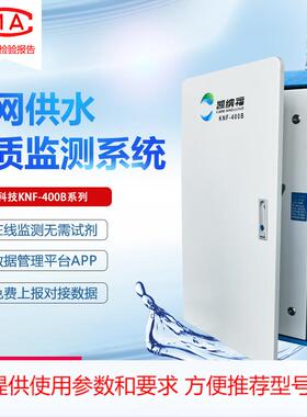 水质检测仪供水管网,余氯,浊度pH仪自来水厂水库监测系统KNF-400B