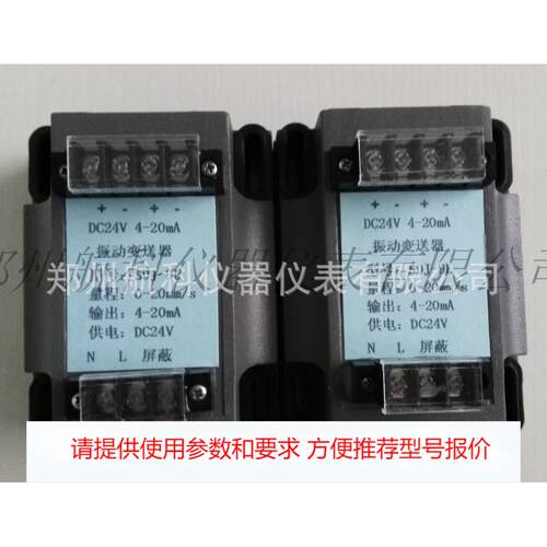 HZD-B-I 振动变送器，HZD-B-S分体式振动变送器，变送器