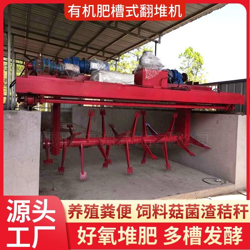 有机肥粪翻全堆抛机自动翻机养殖场猪鸡粪堆肥发酵设UDL备厂家