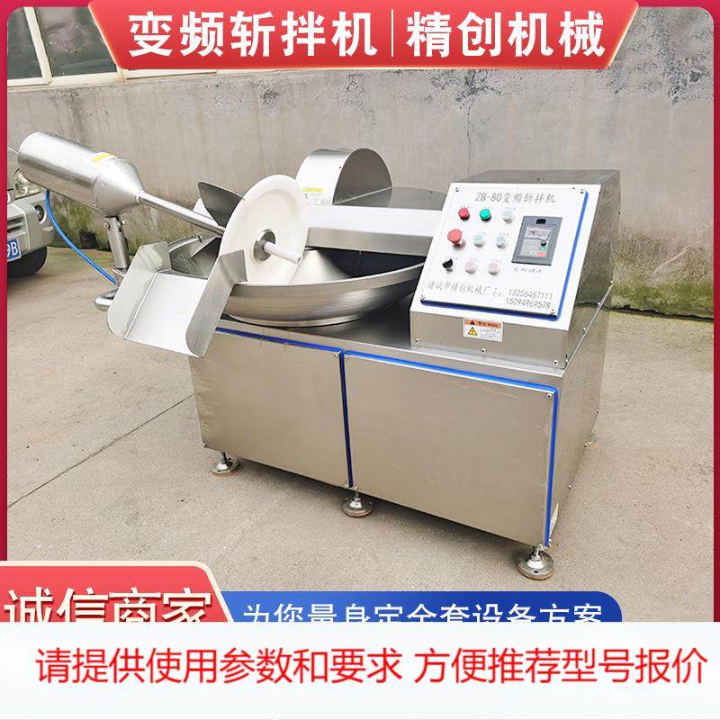 全自动小型斩拌机 商用大型肉类斩拌机 牛羊肉末鱼丸蔬菜斩拌机器,农用物资,农技服务,淘宝优惠券,粉丝福利购,淘宝优惠卷