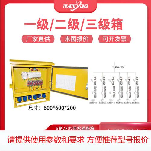 厂家定制6路220V单回路防水插座箱 移动高脚手提箱 不锈钢电箱