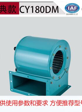源头厂家直销CY180DM空调风机低噪音离心风机190W引风机
