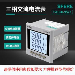 9SY3具备开关量输入智能LCD三相交流电流表 江苏电气PA194I
