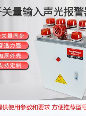 STBJXT-2208多路触点开关量信号输入声光报警器 语音厂房学校喇叭