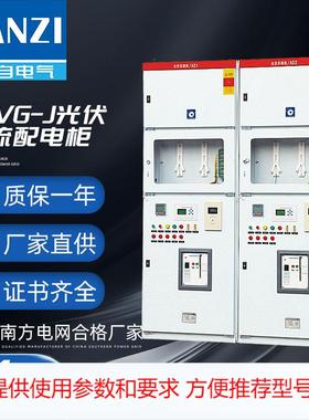 SPVG-J光伏交流配电柜 光伏并网柜 交流太阳能配电箱 光伏并网箱