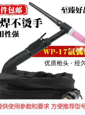 WP-17氩弧焊枪TIG200WS250氩弧焊机配件气冷风冷硅胶管焊把焊枪线
