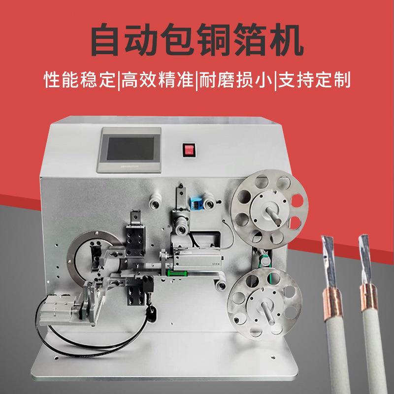 半自线动包铜箔数据铜箔缠绕设备线机卷束铝箔屏UZK蔽绕机