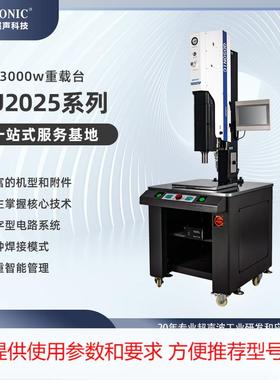 宁波超声波焊接机数字型追频超声波塑料焊接机20k3000w工厂pp