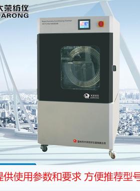 DR751K快速调湿箱