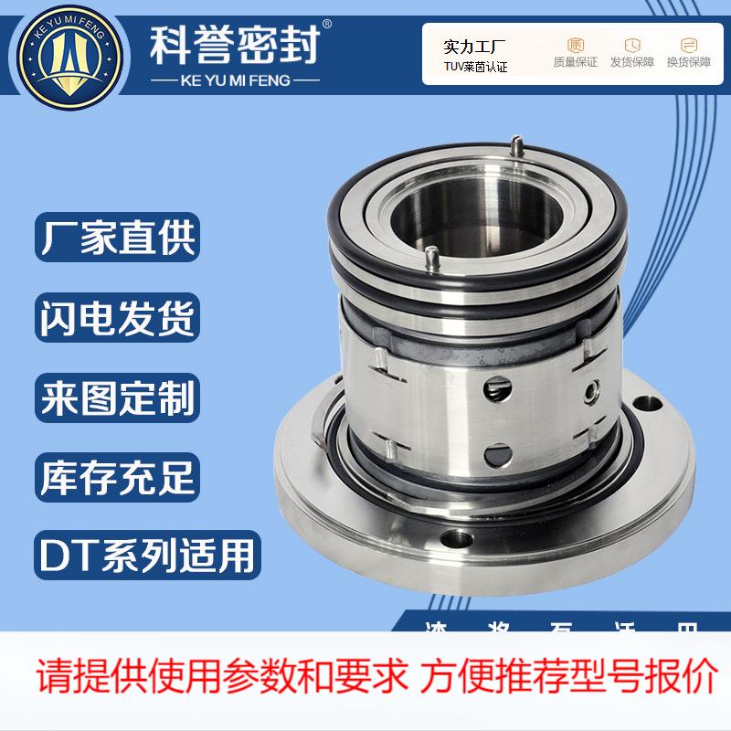 100D-A60 HM74D/100SGA机械密封科誉密封厂家直供渣浆泵适用机封