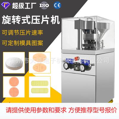 广州大祥 ZP-9A全自动旋转式压片机中药粉末制片机药片奶片打片机
