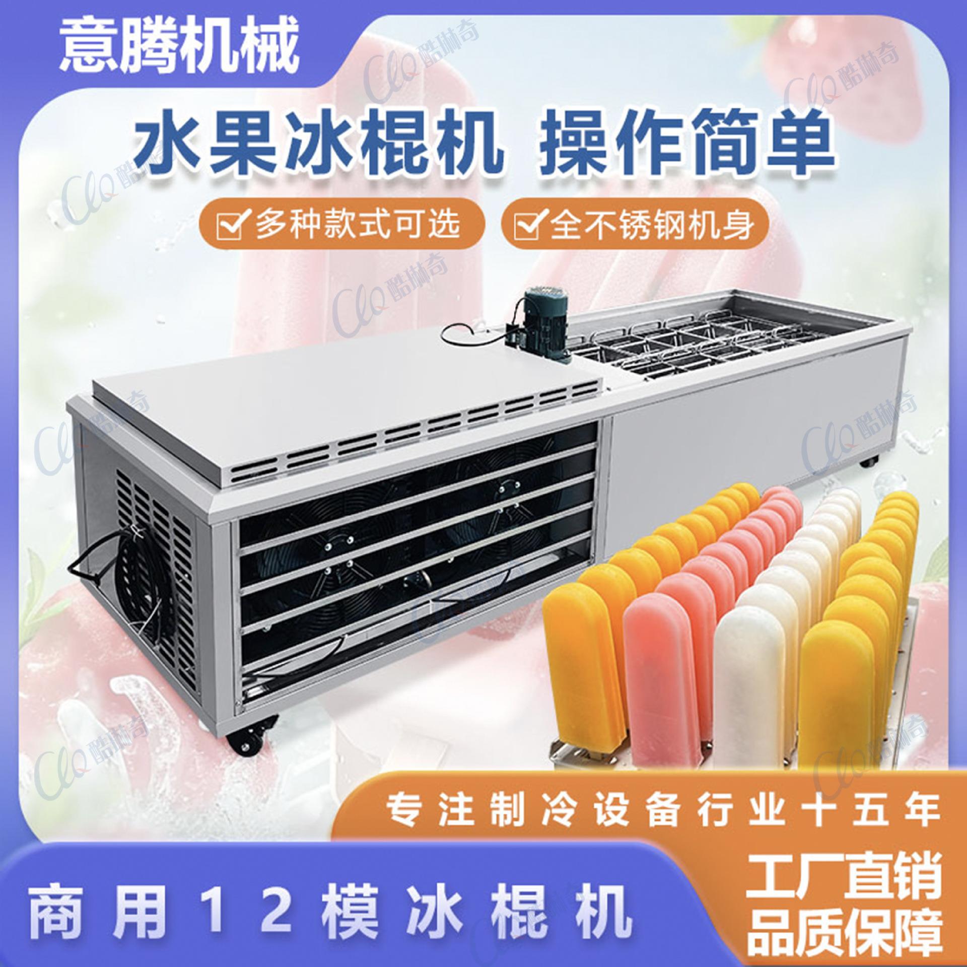 n大型冰棒机棍机商脆用生产冰冰棒雪糕皮牛奶雪条可作883不同口制