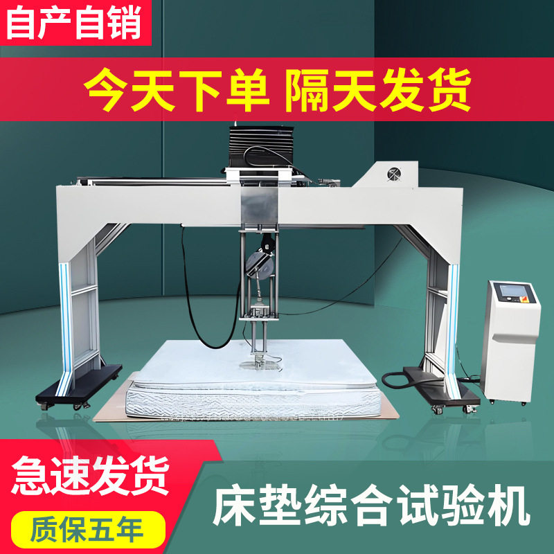 床垫综合试验机床垫滚压耐压测试仪软体家具滚压耐用性测试设备,机械设备,试验机,淘宝优惠券,粉丝福利购,淘宝优惠卷