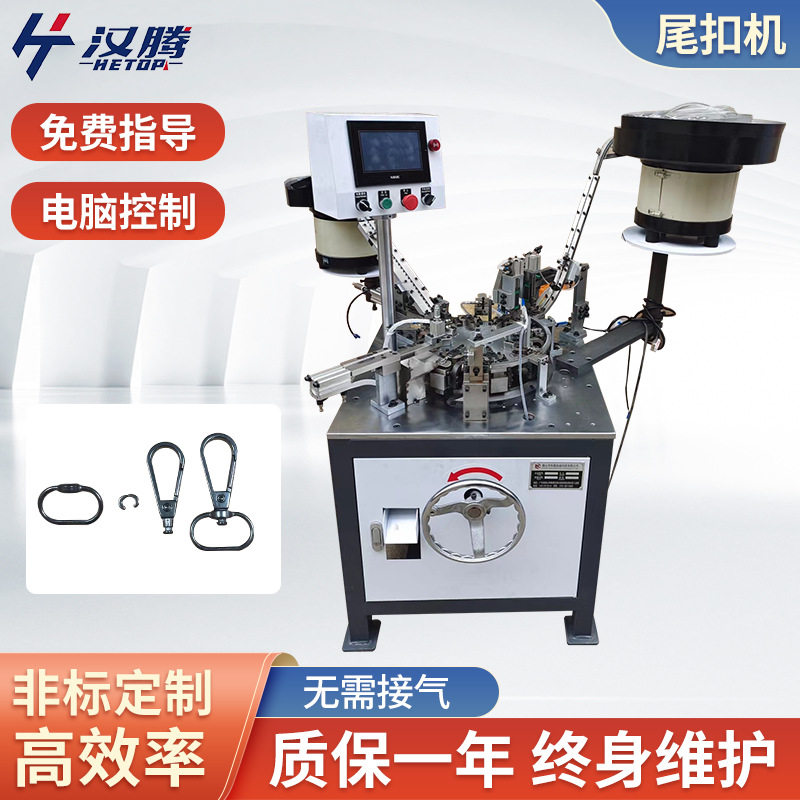 和腾全自动器机械组装设备登山挂腰绳钥匙挂扣组装尾扣装配机,五金/工具,剥线机,淘宝优惠券,粉丝福利购,淘宝优惠卷