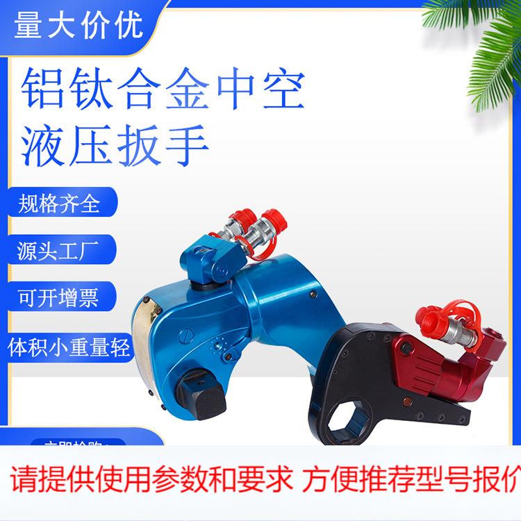铝钛合金中空液压扳手KLCD 电动扳手驱动扳手MXTD大扭力拆卸螺母