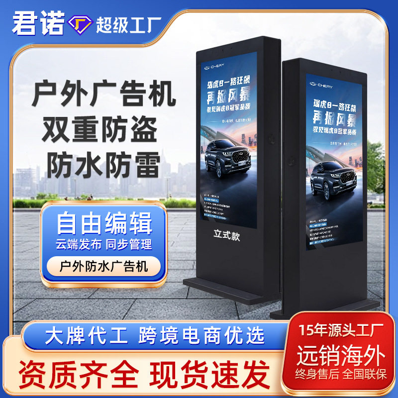 户外立式广告机43/55/65/75/86寸高亮智能室外宣传落地防水广告机,办公设备/耗材/相关服务,自助查询终端,淘宝优惠券,粉丝福利购,淘宝优惠卷