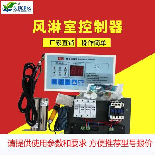 风淋室控制器风淋室配件风淋室主板语音电子互锁控制器