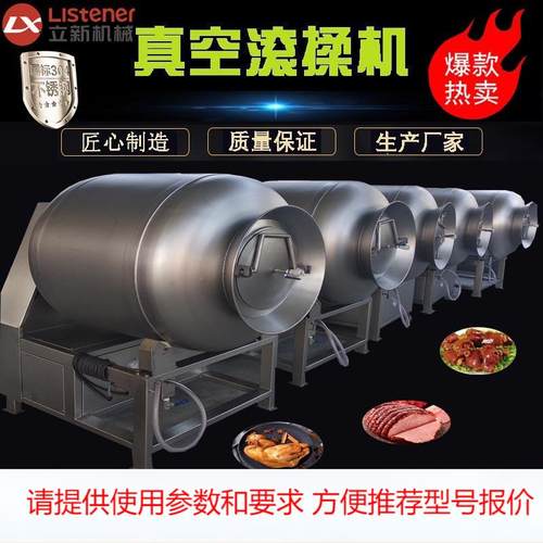 全自动鸡柳腌制滚揉机 小型真空嫩化机设备 肉类加工腌制滚揉机