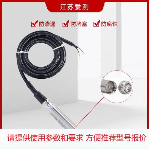 投入式 液位变送器传感器控制仪静压液位计水位传感器