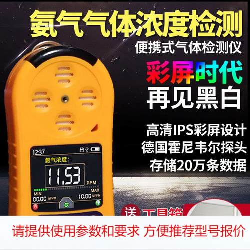 氨气检测仪NH3便携式鸡舍猪舍养殖家用手持式浓度报警器 精讯畅通