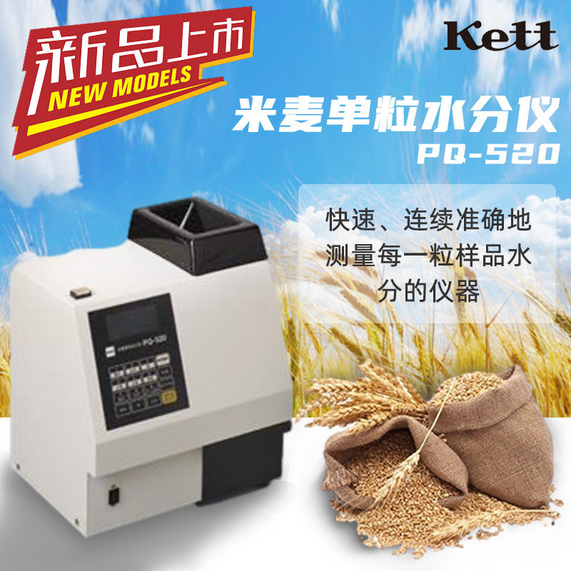 日本Kett PQ-520 米麦单粒水分仪,五金/工具,分光光度计,淘宝优惠券,粉丝福利购,淘宝优惠卷